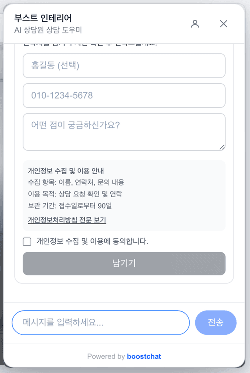 상담창 안에 표시된 이름·연락처·문의 내용 입력 양식