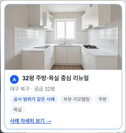 추천 시공사례 카드: 32평 주방·욕실 중심 리뉴얼, 대구 북구 · 공급 32평
