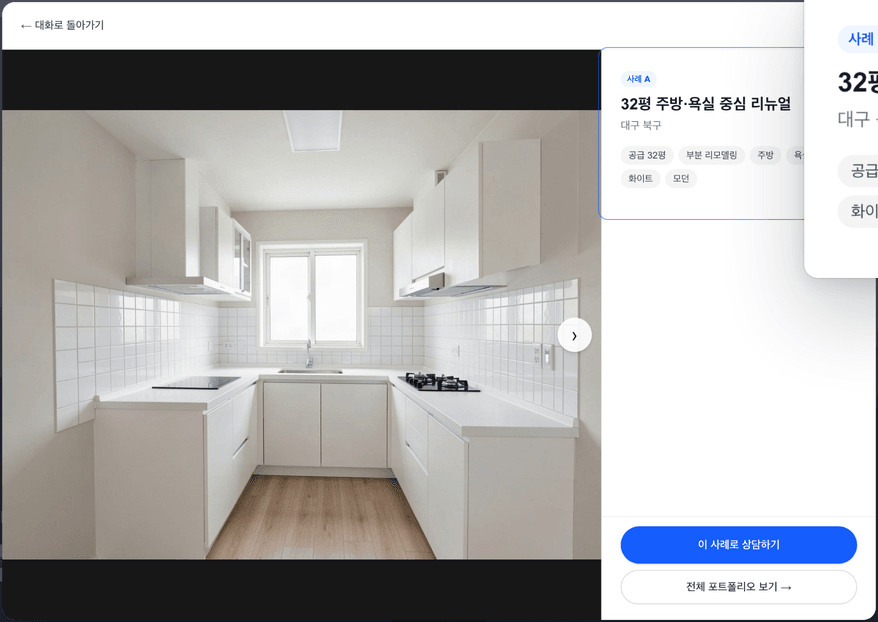 상담창에서 연 시공사례 사진 뷰어